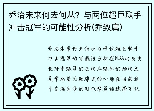 乔治未来何去何从？与两位超巨联手冲击冠军的可能性分析(乔致庸)