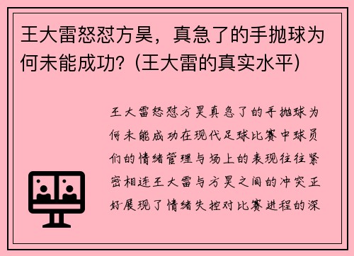 王大雷怒怼方昊，真急了的手抛球为何未能成功？(王大雷的真实水平)